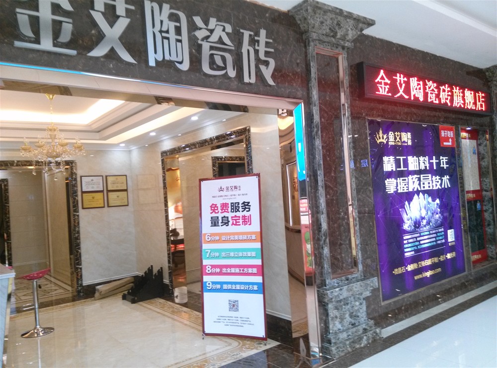 Z6官网瓷砖山西长治专卖店