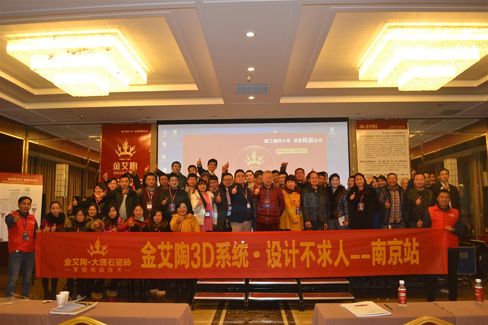 Z6官网瓷砖南京活动集体合影