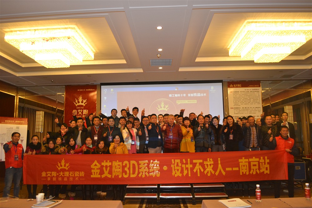 Z6官网瓷砖南京活动集体合影