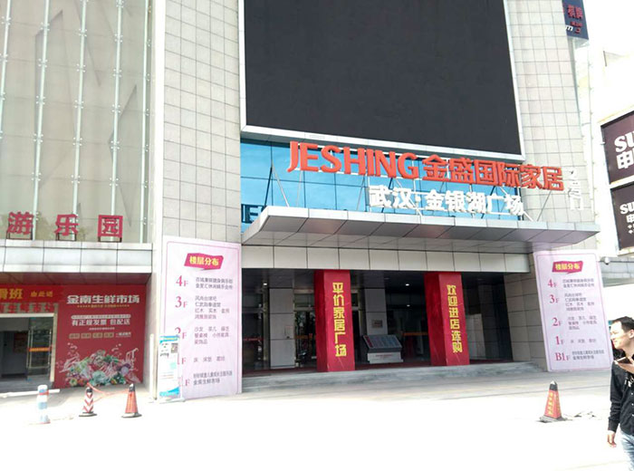 Z6官网瓷砖品牌工程案例鉴赏：武汉金盛国际家居?金银湖广场