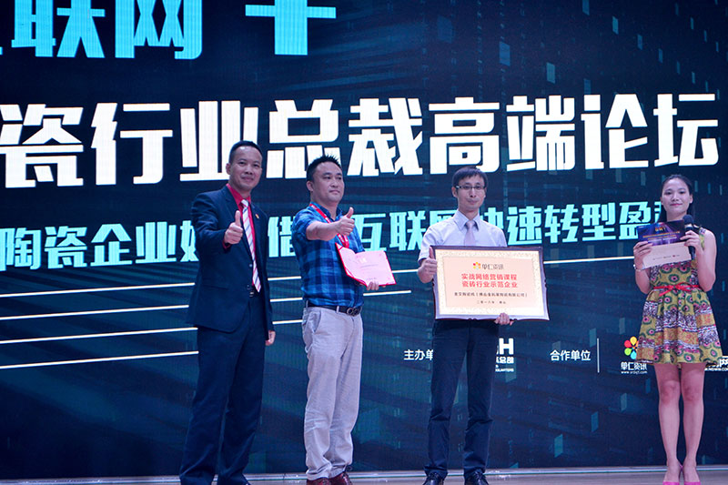 Z6官网受邀参与佛山陶瓷行业“互联网+” 总裁高端论坛