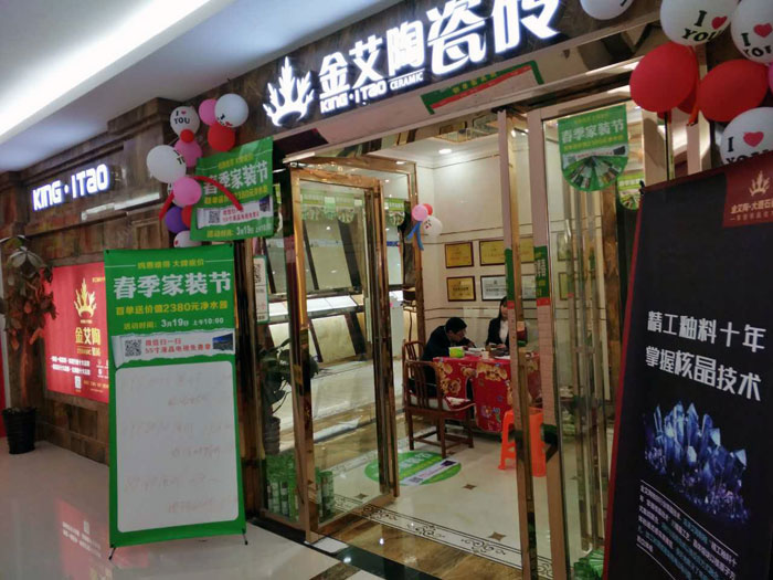 Z6官网瓷砖贵州黎平店亮相春季家装节