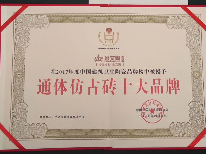 Z6官网瓷砖品牌荣获“通体仿古砖十大品牌”荣誉称号
