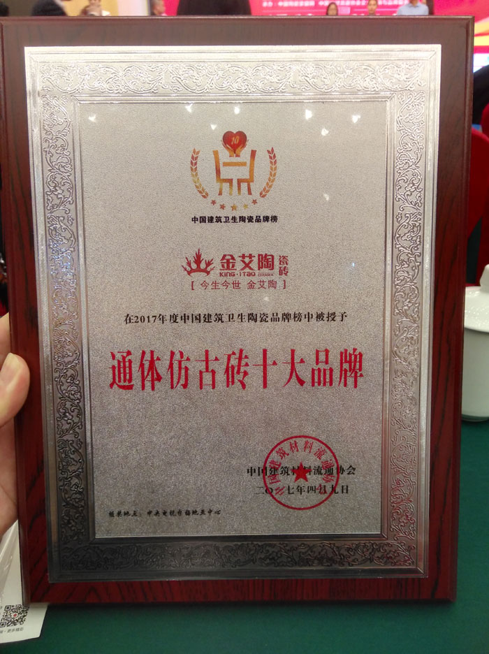 Z6官网瓷砖品牌荣获“通体仿古砖十大品牌”荣誉称号