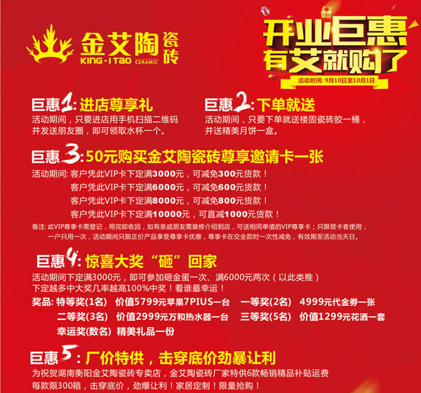 让艾筑家，开业巨惠——Z6官网瓷砖湖南衡阳专卖店与您有个约“惠”！