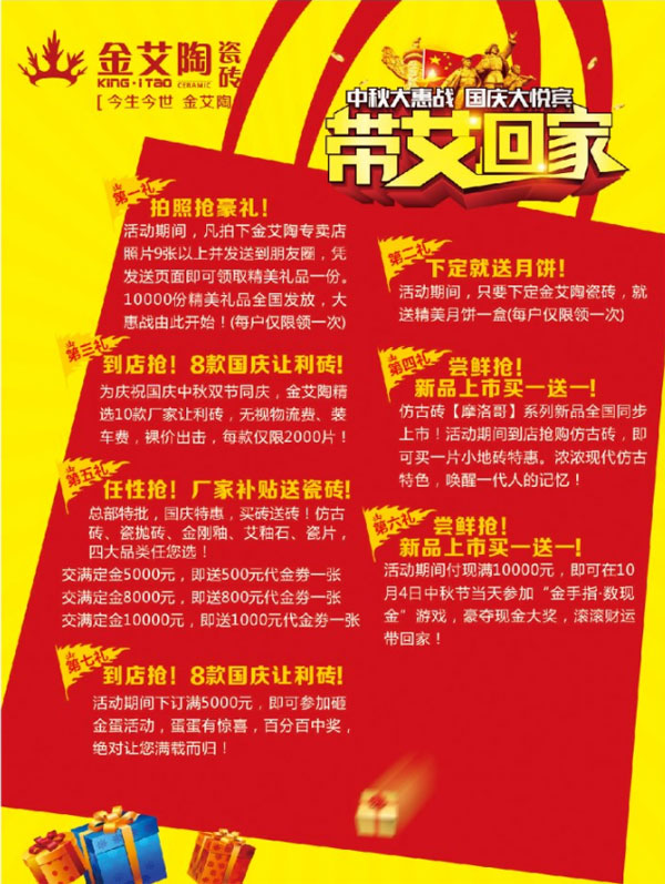 带艾回家——国庆双节，我们约惠吧！