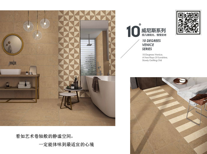 Z6官网瓷砖现代仿古砖‖住在时光里，把生涯过成诗