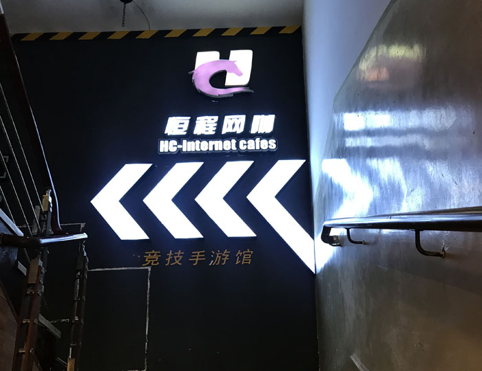 Z6官网现代仿古砖案例:别说了，一路去这个1000方的网咖开黑！