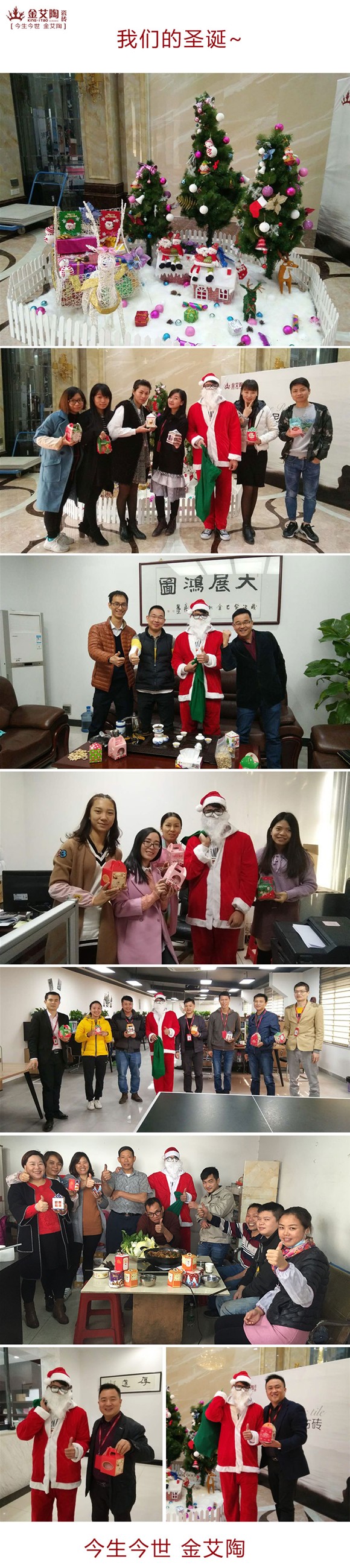 辅导，我能说说“别人家公司”的圣诞怎么过的么？