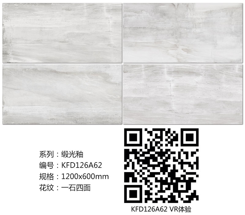 Z6官网瓷砖现代仿古砖|| 15°的缎光柔情，如丝绸缎 柔润和善