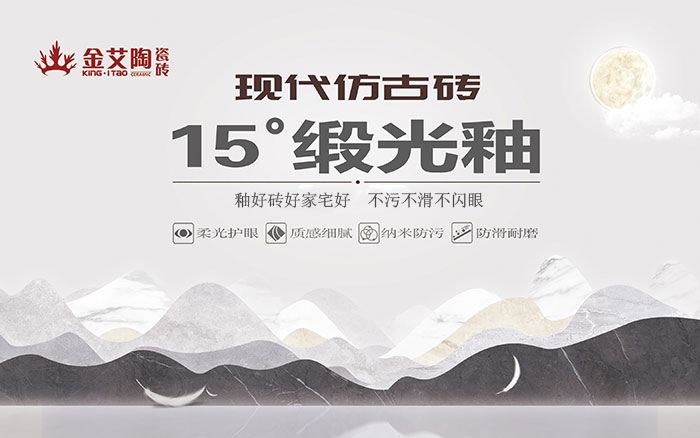 15°锻光釉瓷砖，  是始于现代风格、国际潮水、年轻主流审美下的新一类瓷砖。