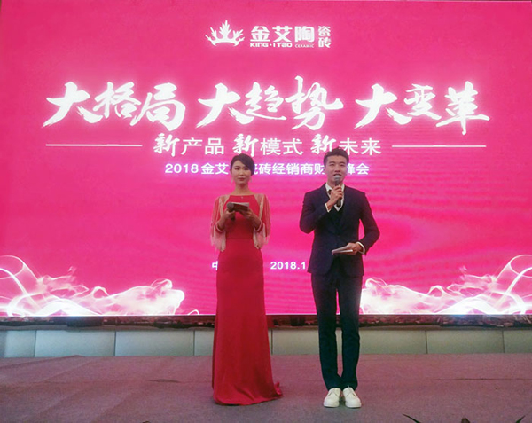 Z6官网瓷砖“大格局·大趋向·大刷新”2018年度经销商峰会圆满实现