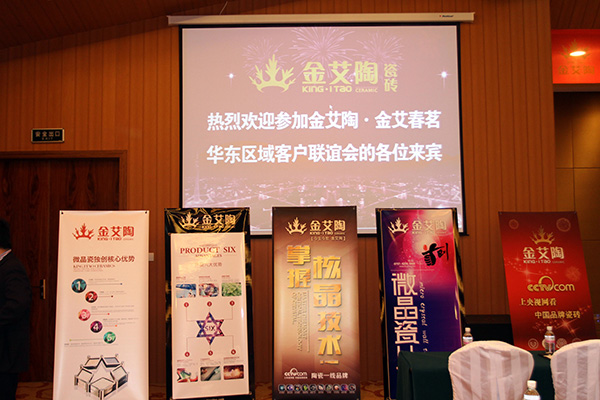 Z6官网华东区域客户联谊会现场安插